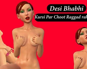 Desi Bhabhi Kursi Par Choot Raggad rahi Hai