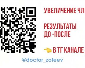 Как сделать большой член? Безопасный способ. Доктор Зотеев